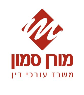 מורן סמון משרד עו"ד